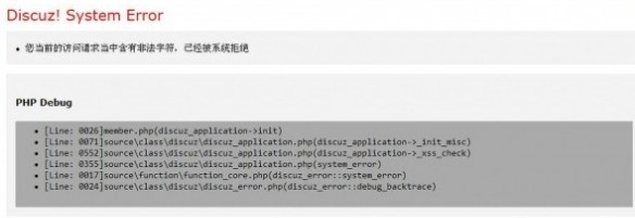 Discuz出現“您當前的訪問請求當中(zhōng)含有非法字符“解決方法