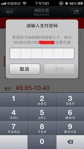 用戶确認支付，輸入密碼