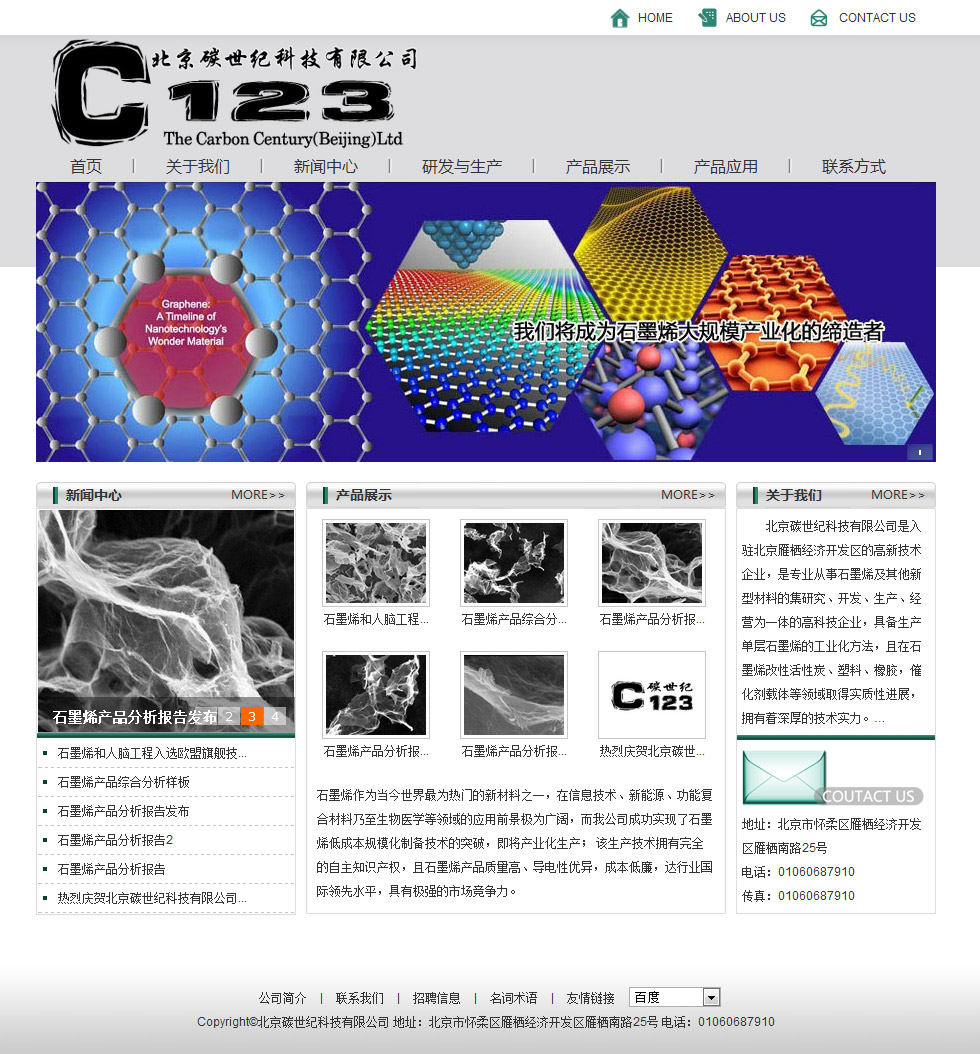 北(běi)京碳世紀科技網頁設計