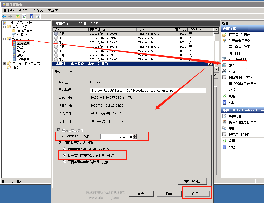 Windows server2008如何修改系統日志(zhì)保存時間和方式的方法