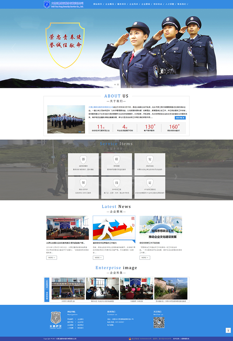 大(dà)理雲鵬保安服務有限責任公司